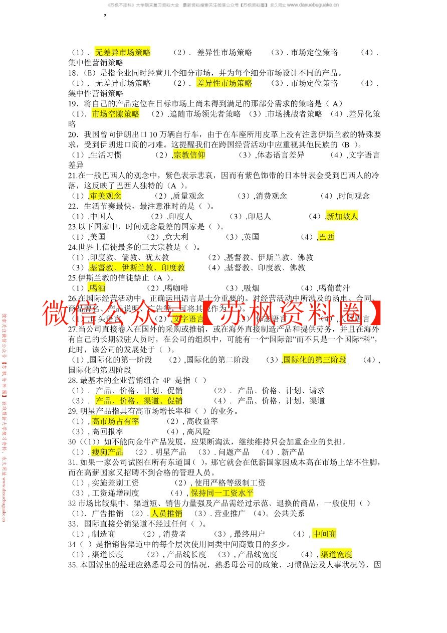 国际物流